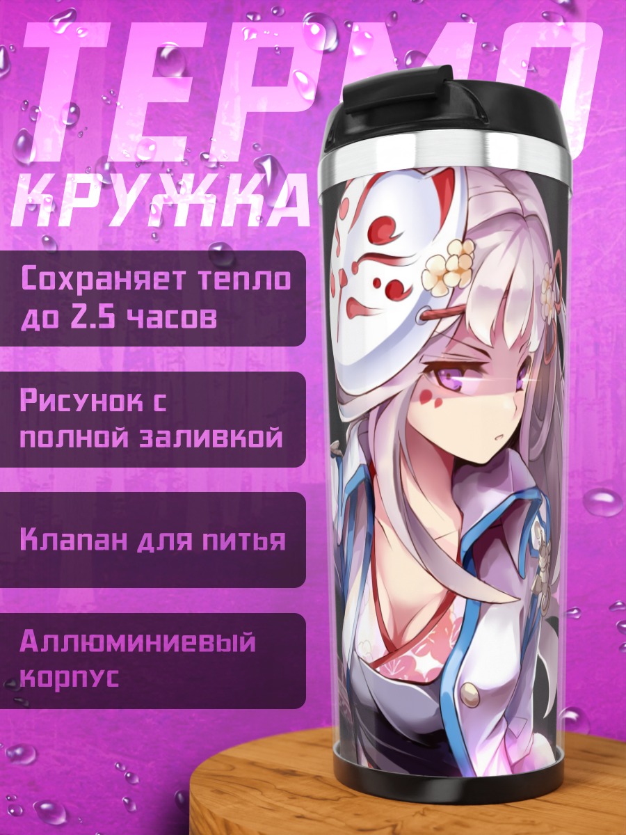 Термокружка Крукс Найт Пинтейл с маской