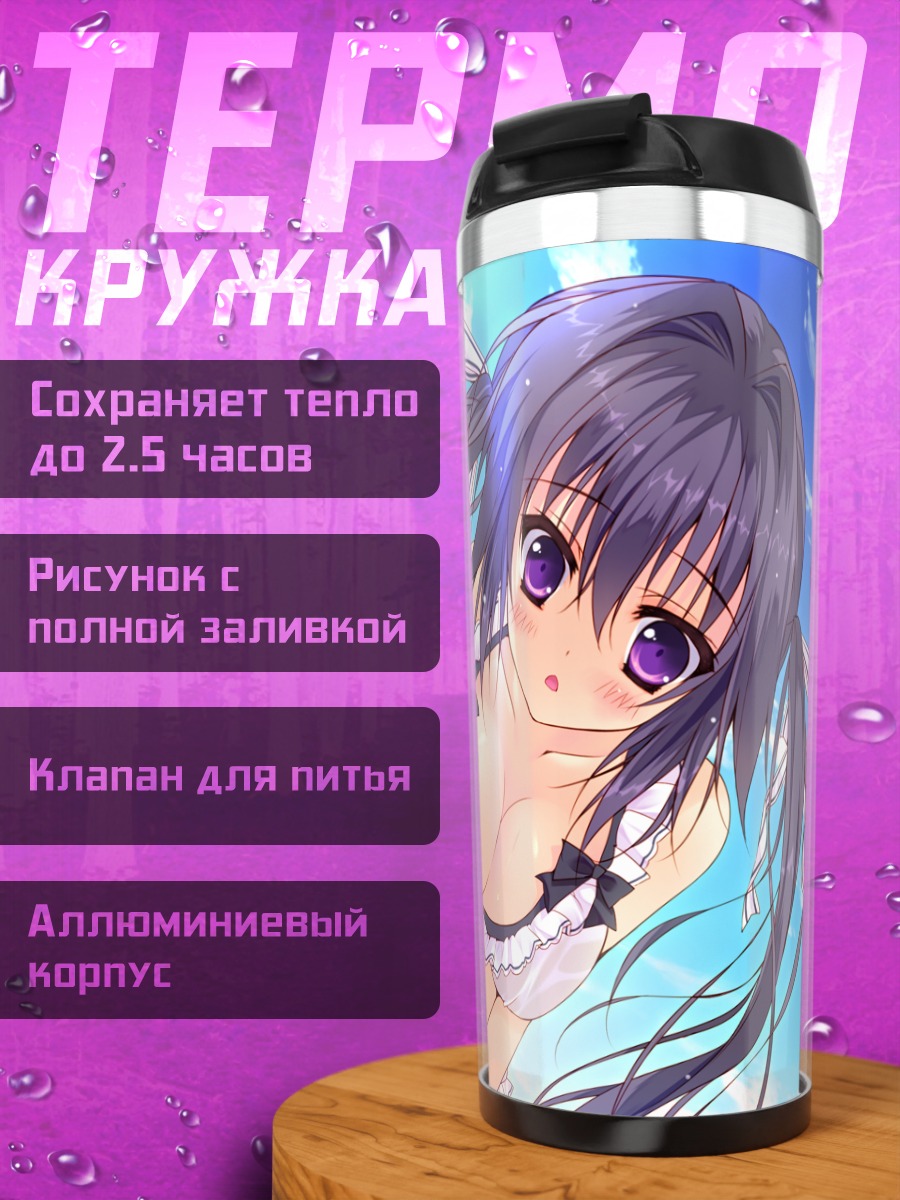Термокружка Карин Ширасато на пляже