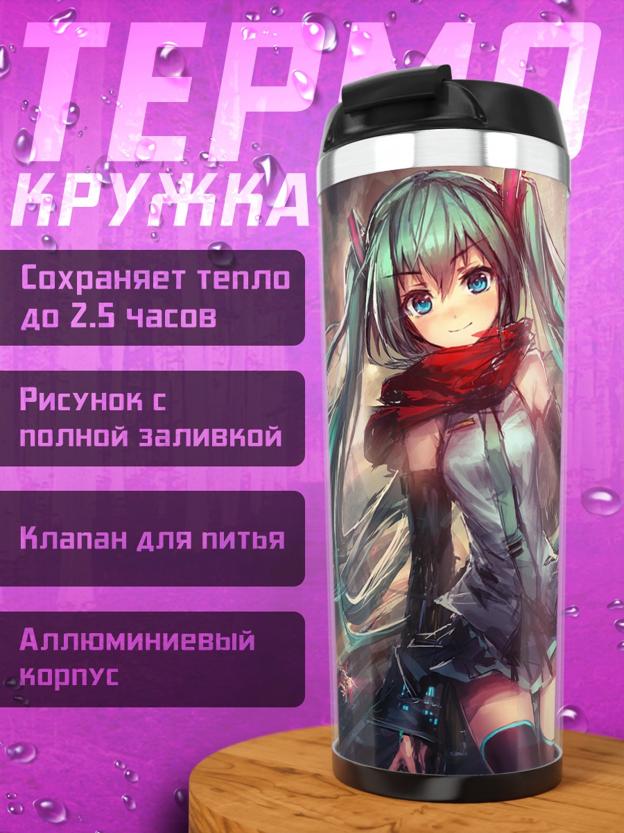 Термокружка Мику Хацунэ в бою