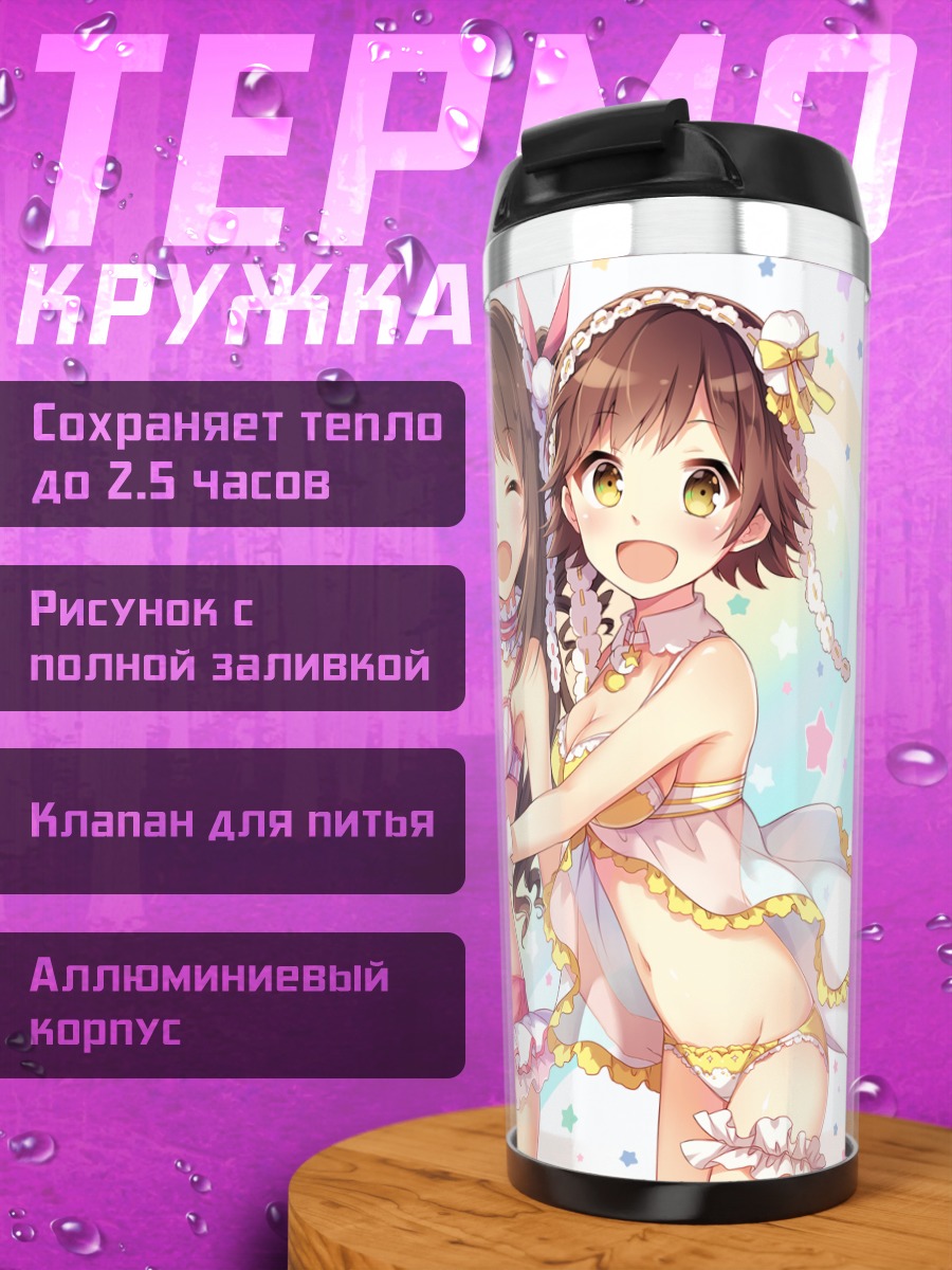Термокружка Мио Хонда и подруги