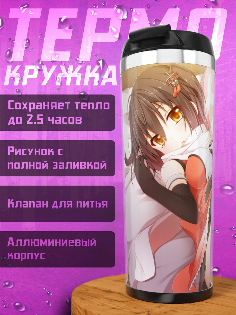 Термокружка Сендай в отдыхе