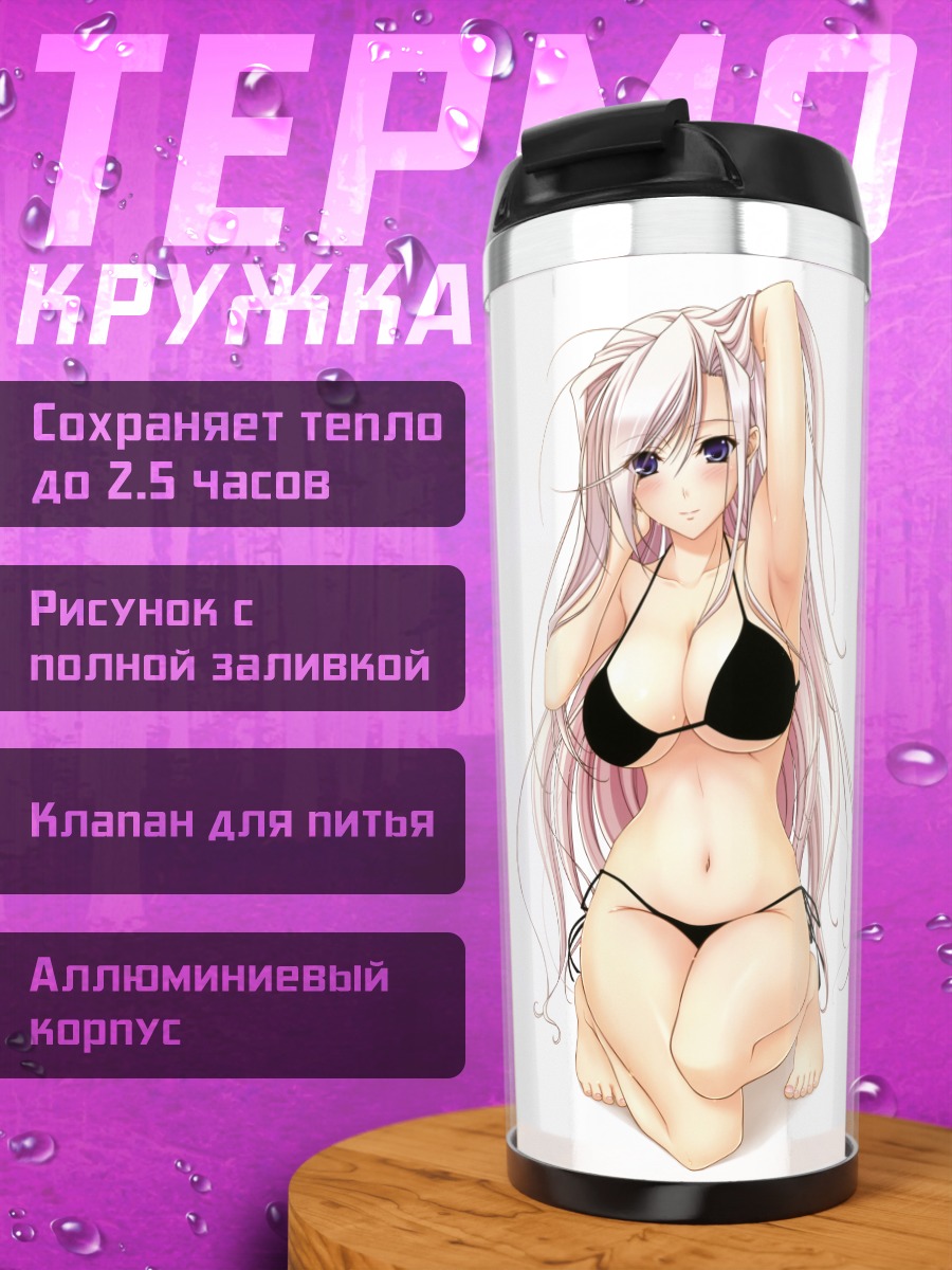 Термокружка Шарлотта Хейзелринк в бикини