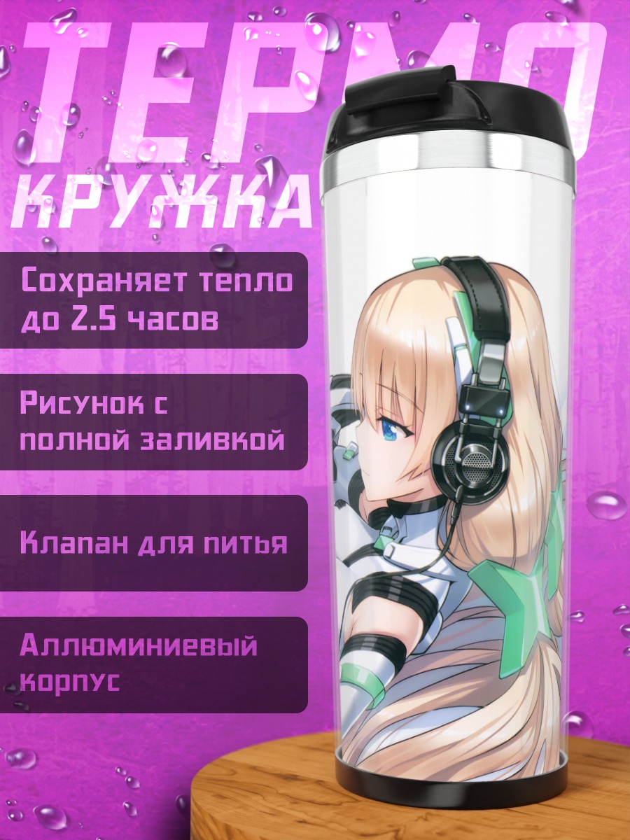 Термокружка Анджела Бальзак в костюме