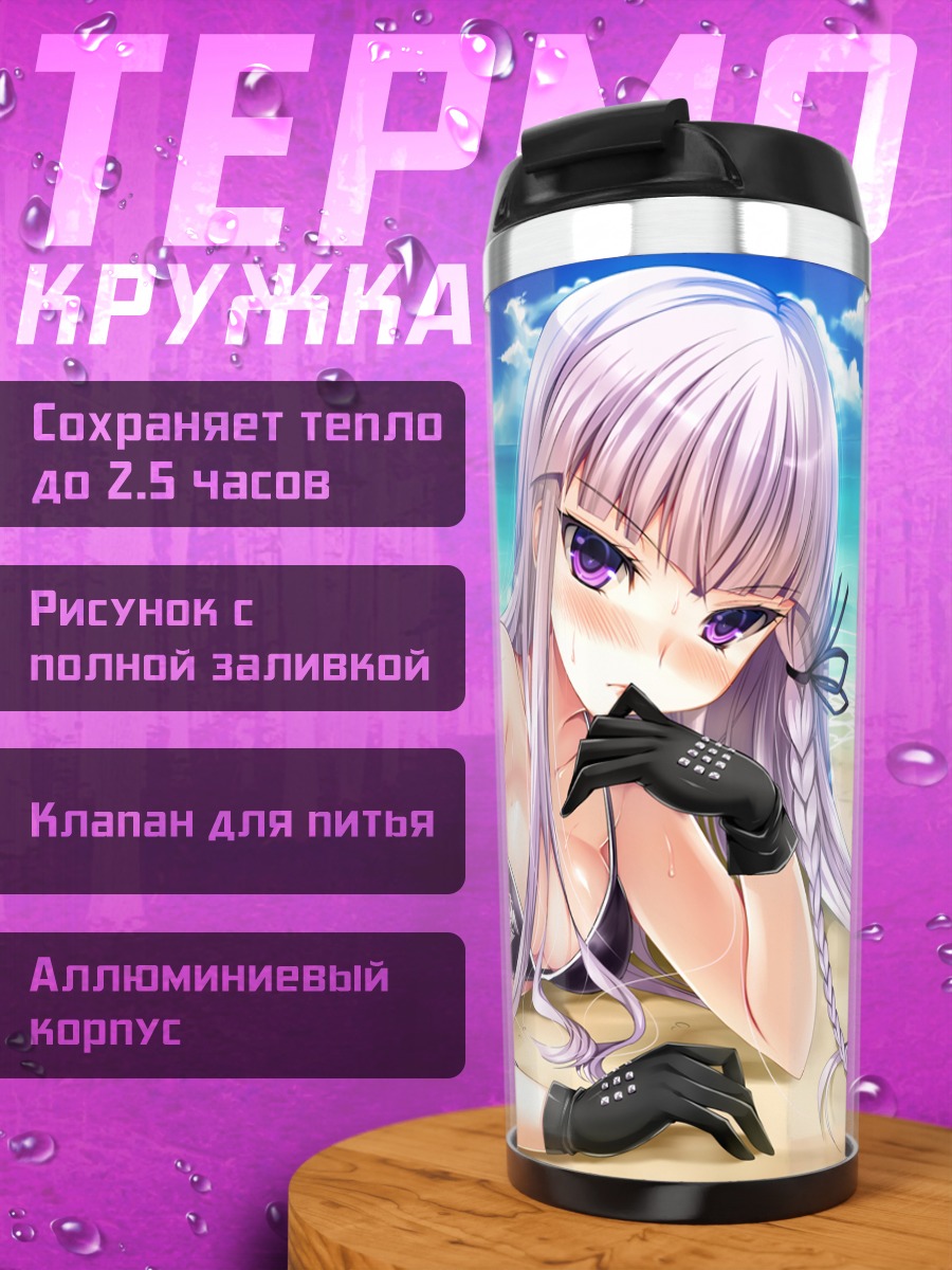 Термокружка Кёко Киригири на пляже