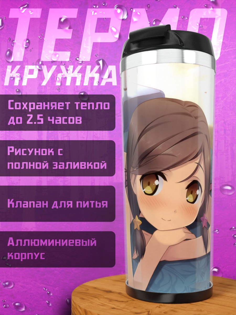 Термокружка Канадэ Хиросаки на пляже