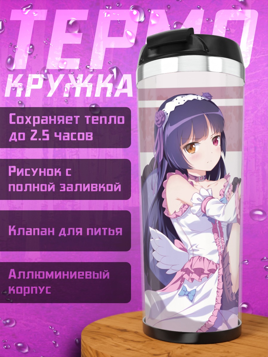 Термокружка Рури Гоко в платье