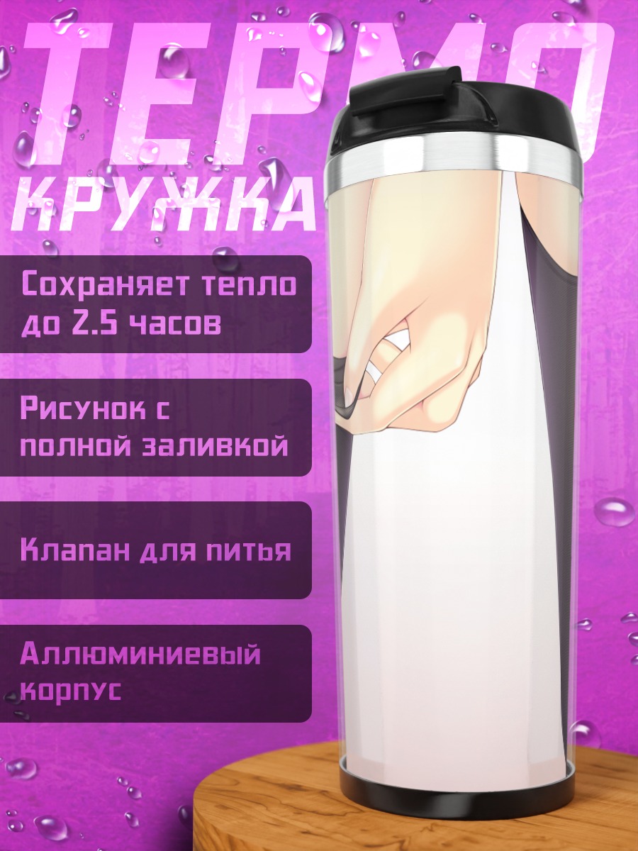 Термокружка Розовые чулки