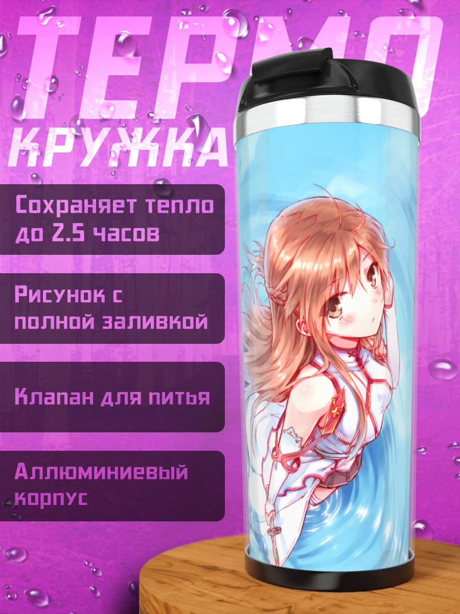 Термокружка Асуна Юки в воде