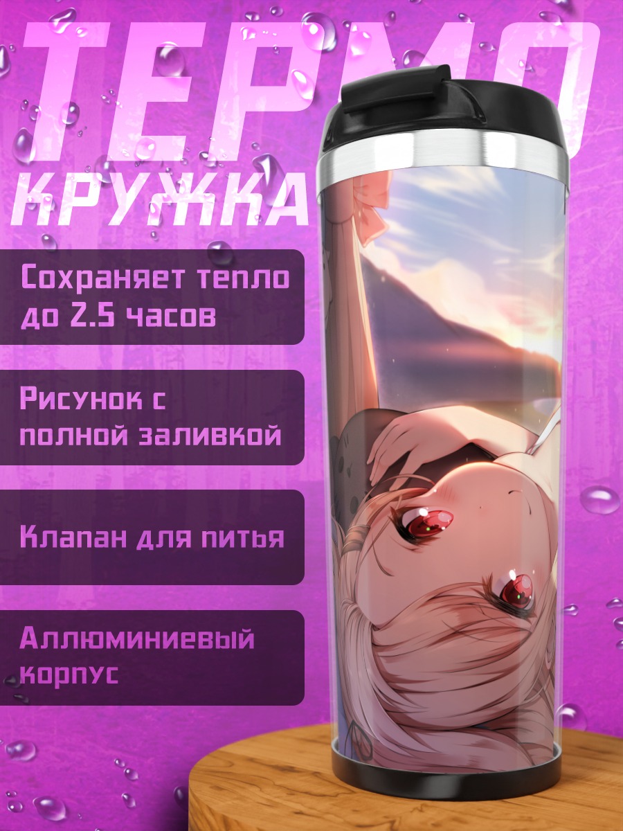 Термокружка Юдачи в лучах заката