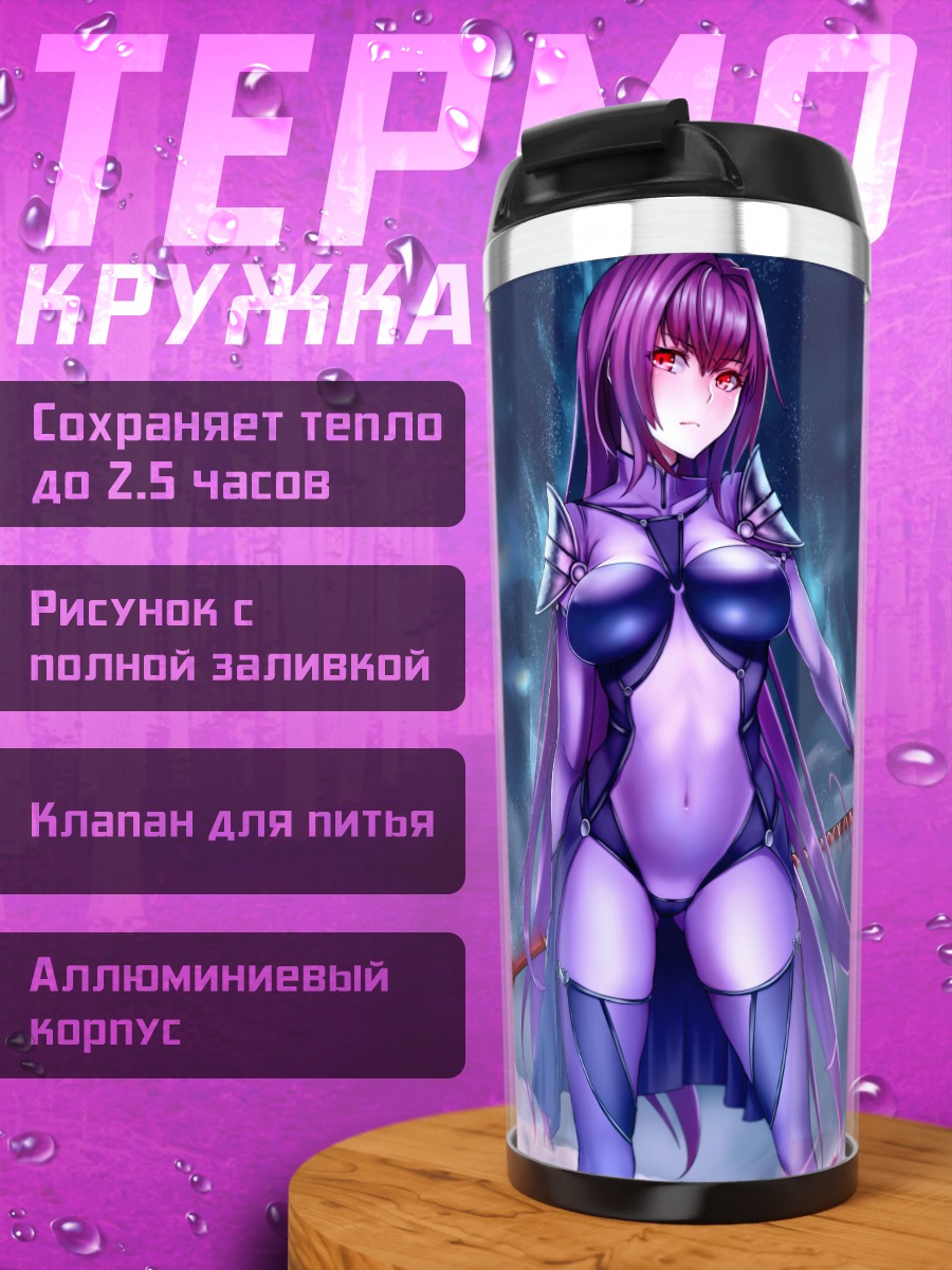 Термокружка Скатах с копьем
