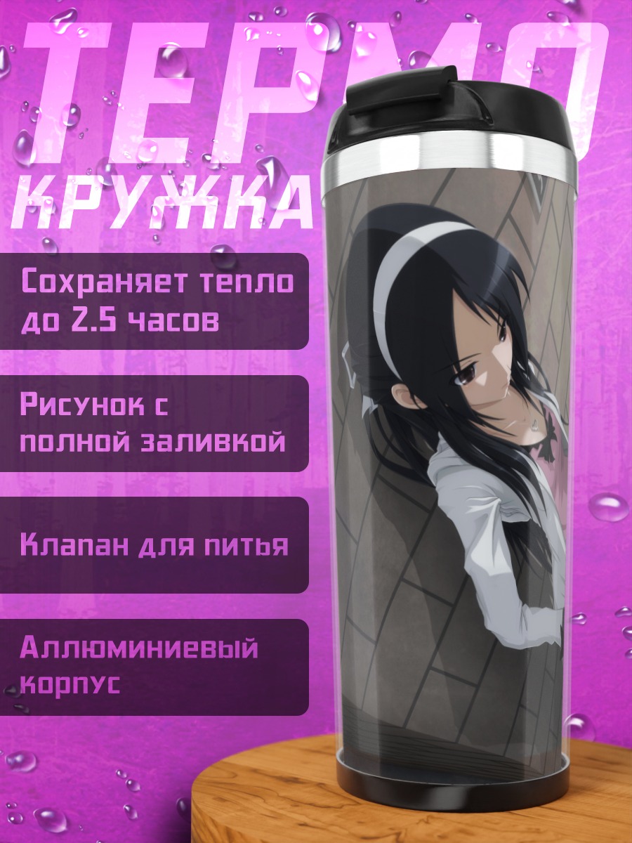 Термокружка Девушка в школе