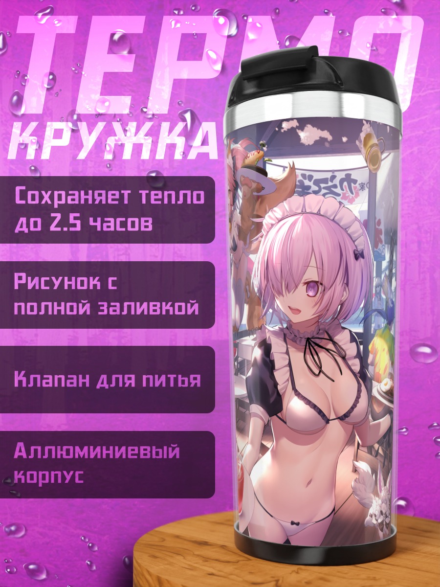 Термокружка Артория Пендрагон на пляже