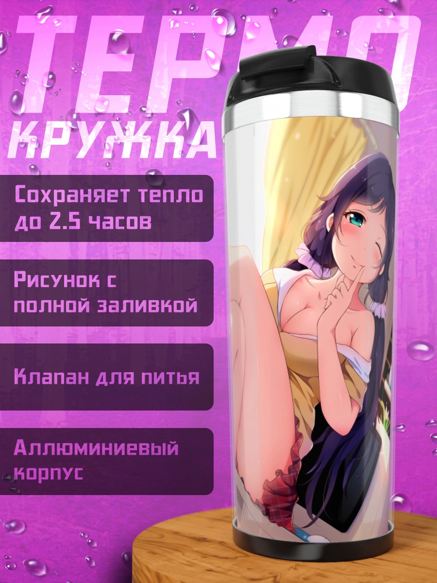 Термокружка Нозоми Тодзё на отдыхе