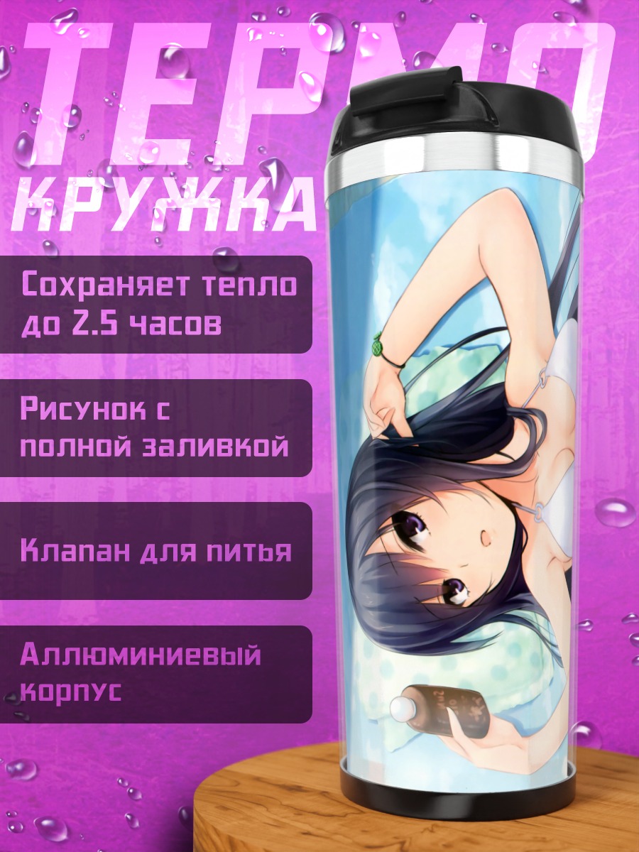 Термокружка Девушка в бикини