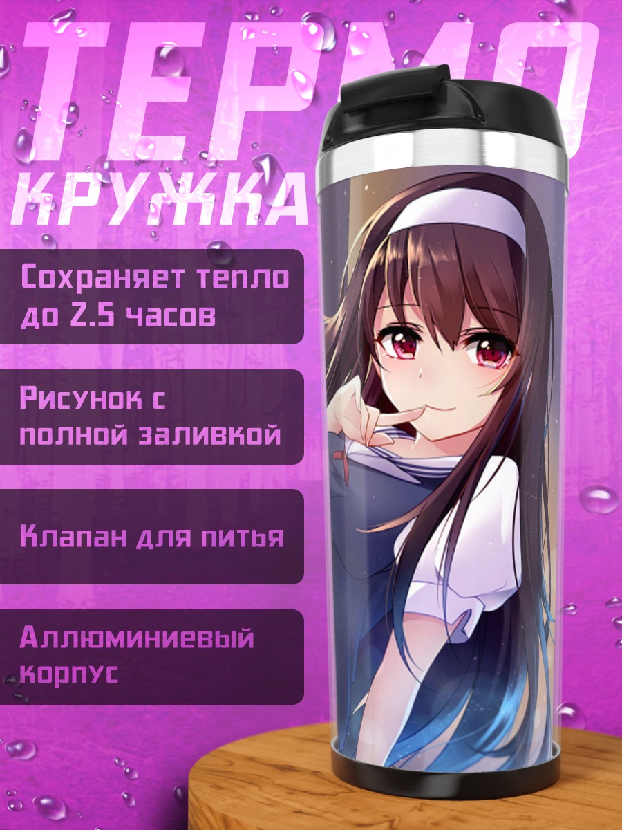 Термокружка Утаха Касумигаока в колготках