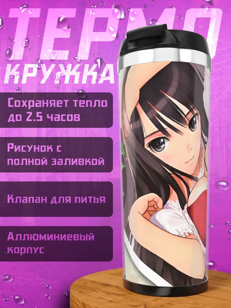 Термокружка Девушка в бикини