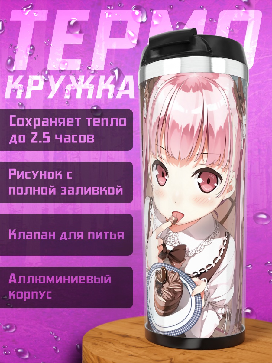Термокружка Канна Миягучи в кафе