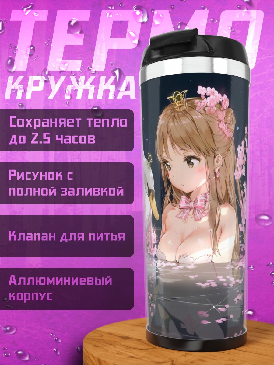 Термокружка Девушка с лебедем