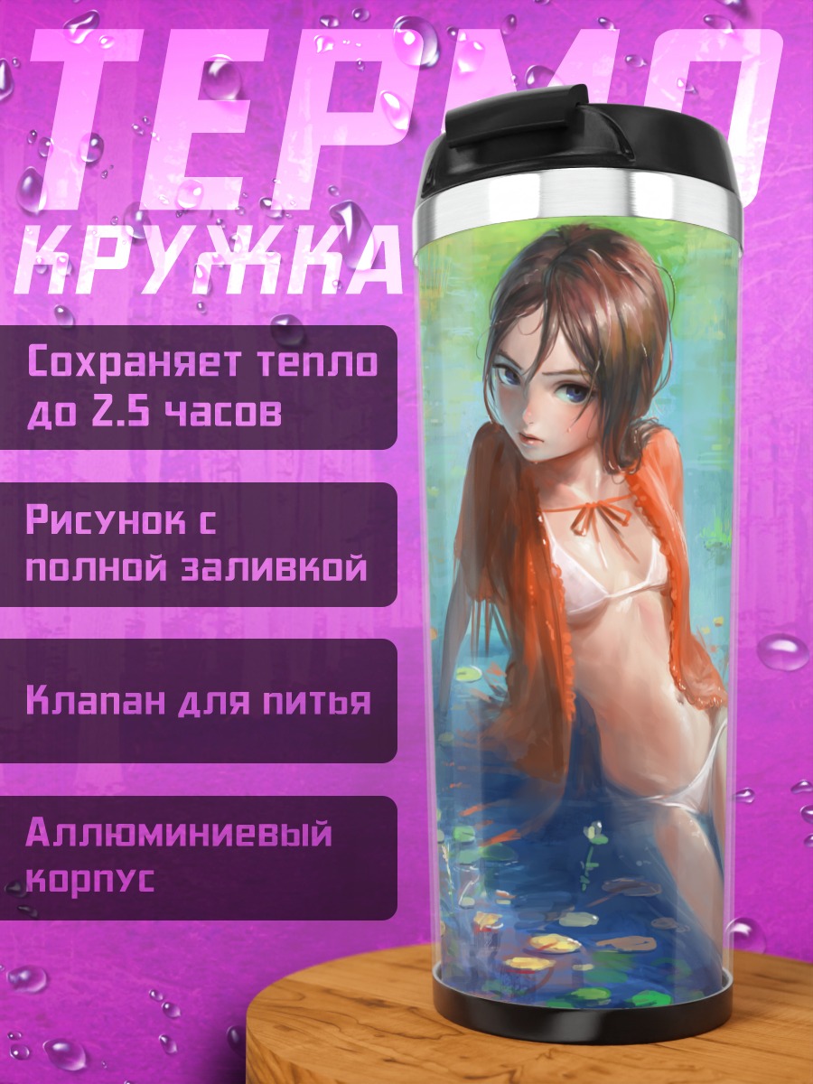 Термокружка Девушка в пруду