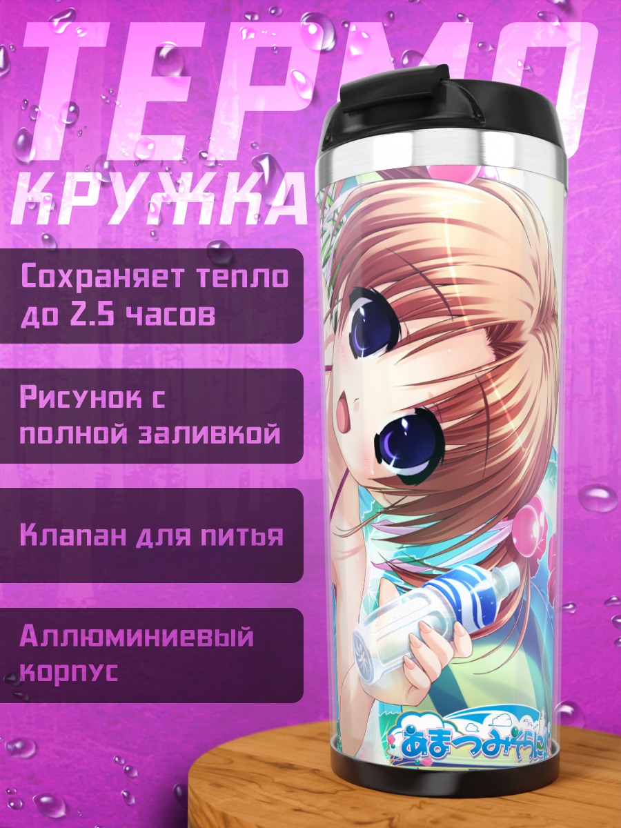 Термокружка Мию Канзаки на пляже