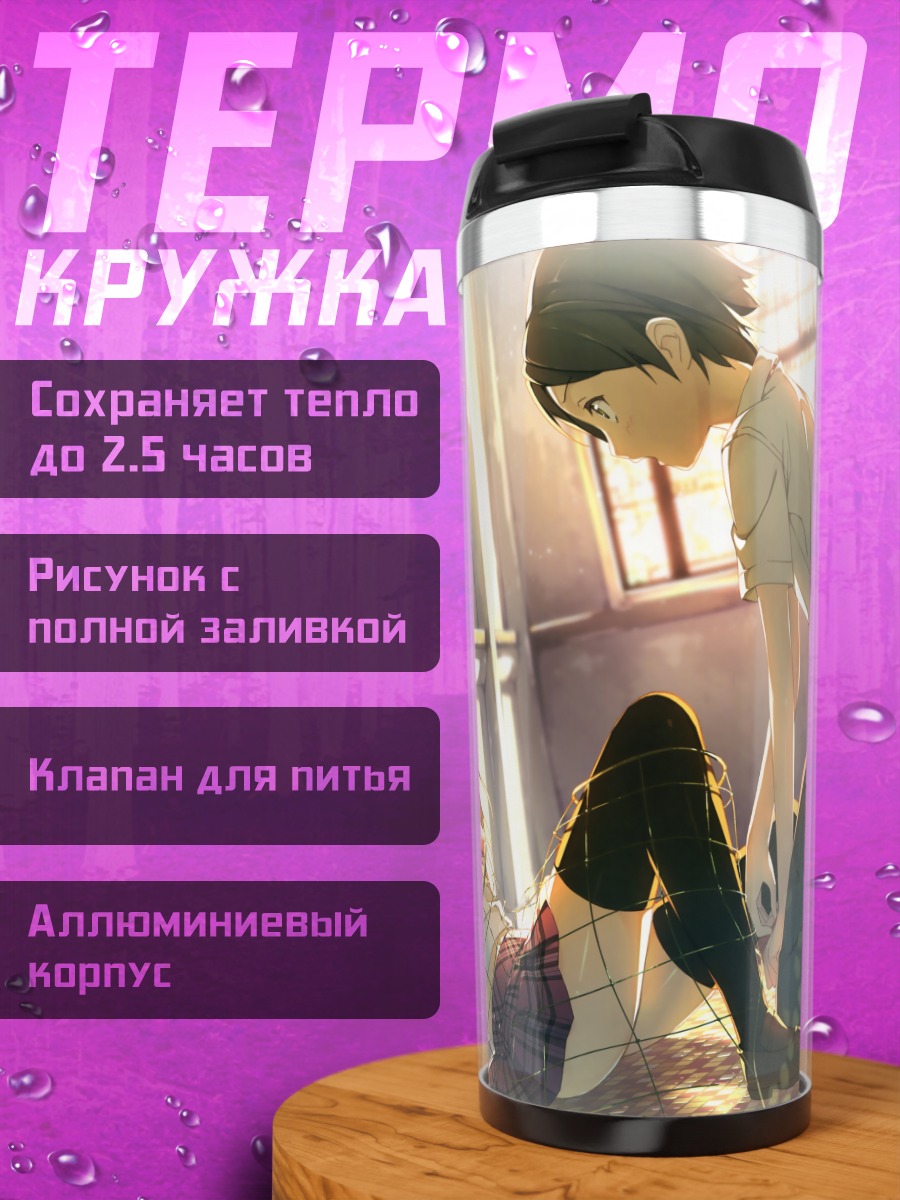 Термокружка Адзуса в классе