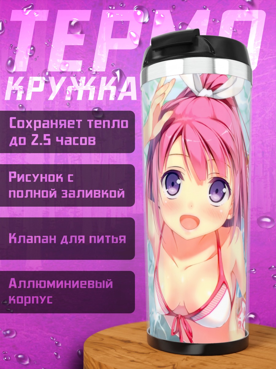 Термокружка Девушка в бикини