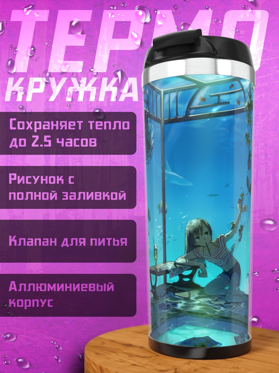 Термокружка Девушка в аквариуме