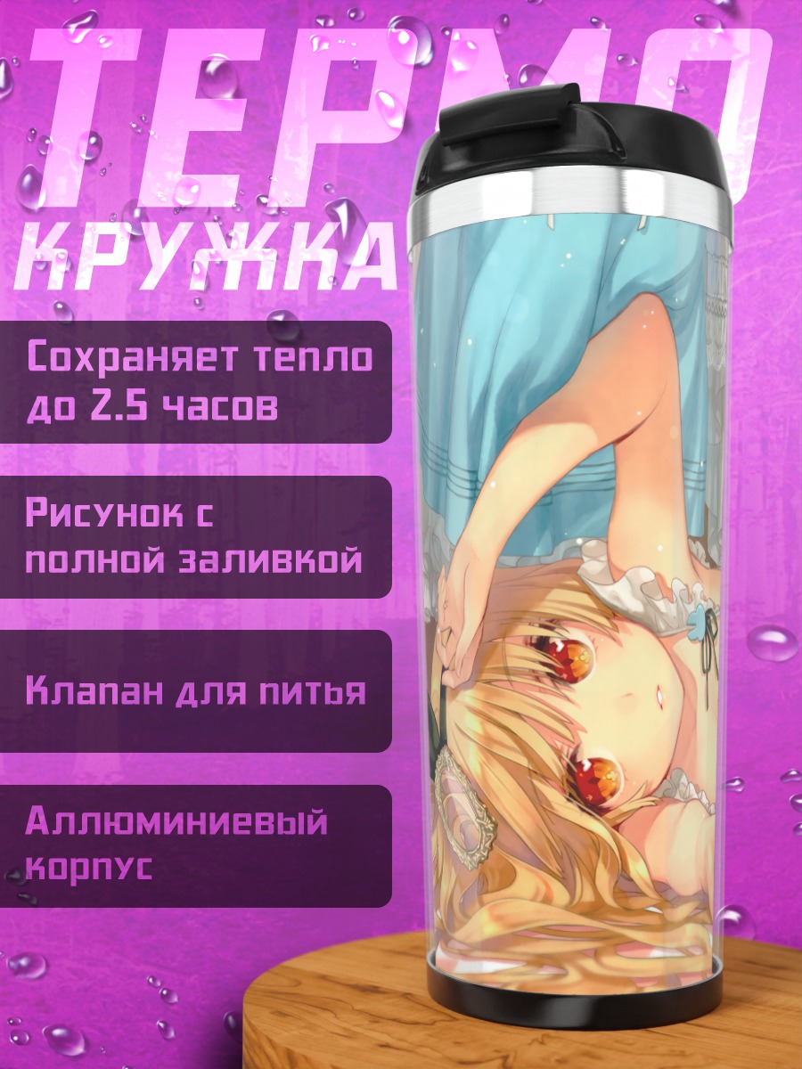 Термокружка Алиса в стране чудес