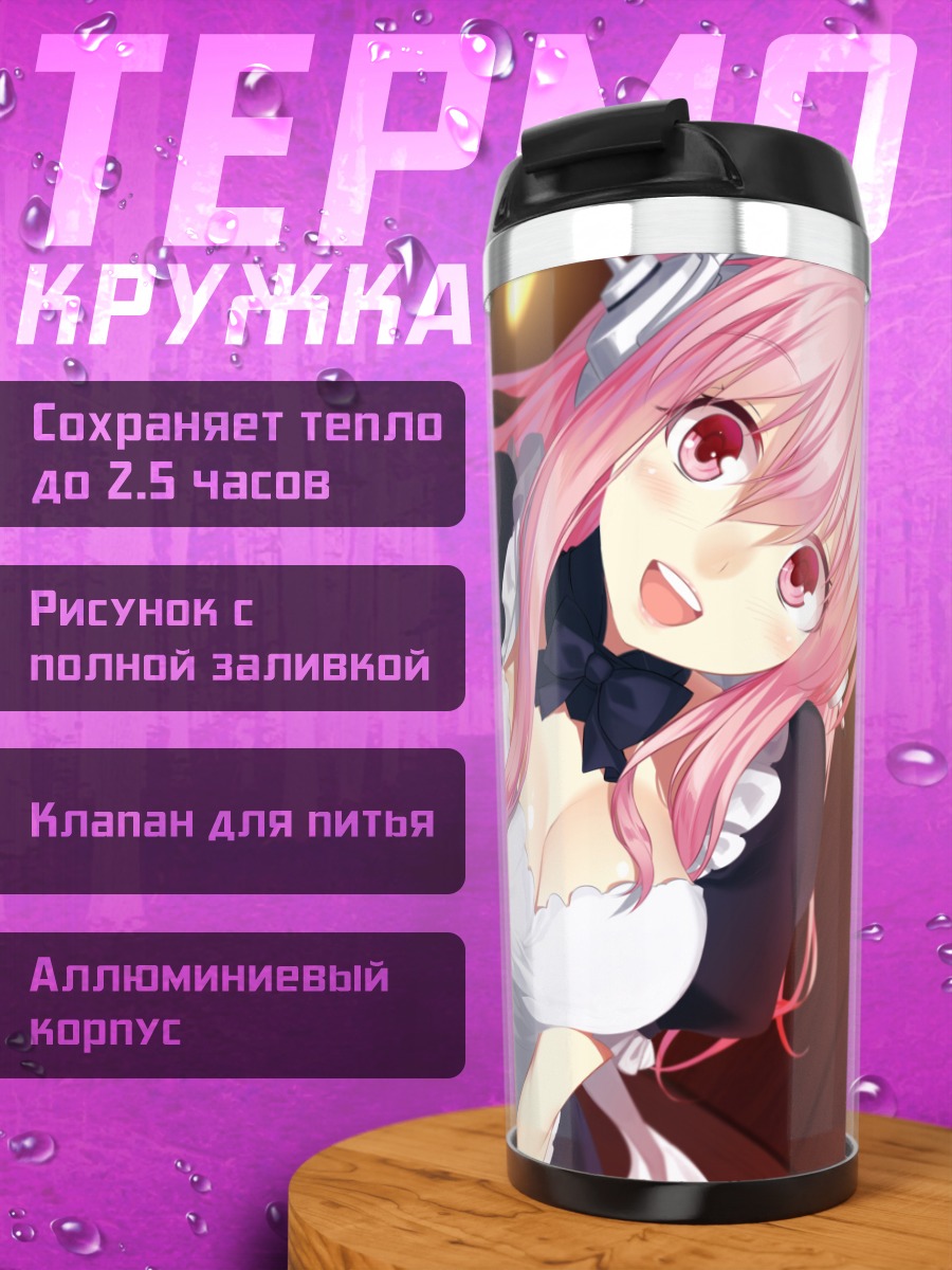 Термокружка Сонико в фартуке