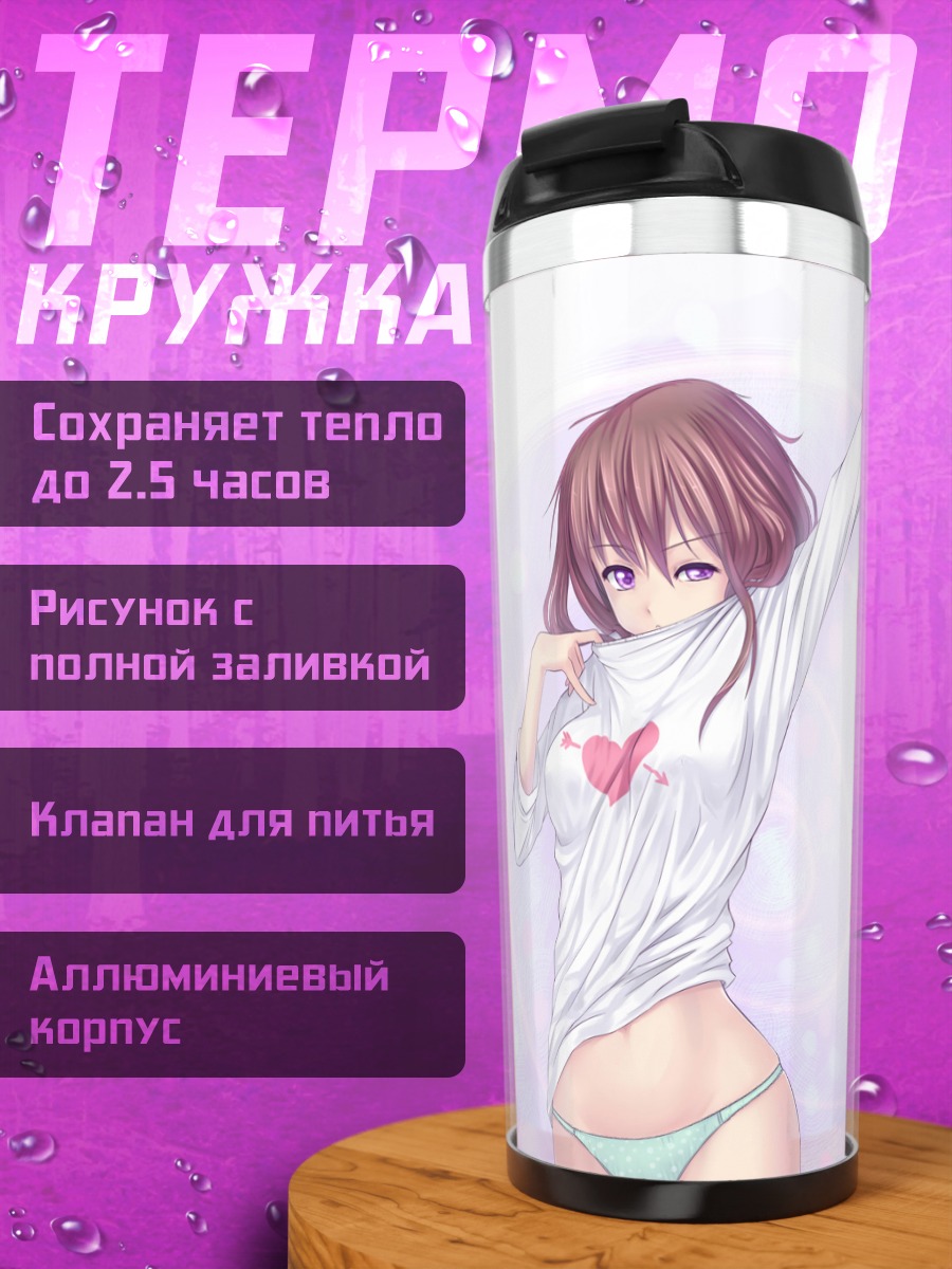 Термокружка Девушка с сердцем