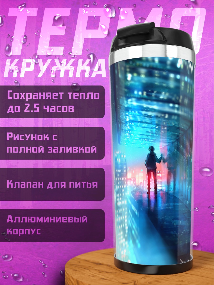 Термокружка Фрей в городе