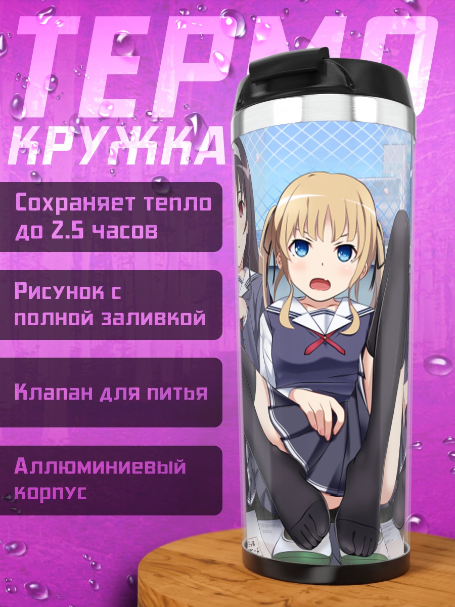 Термокружка Утаха, Мегуми и Эрири