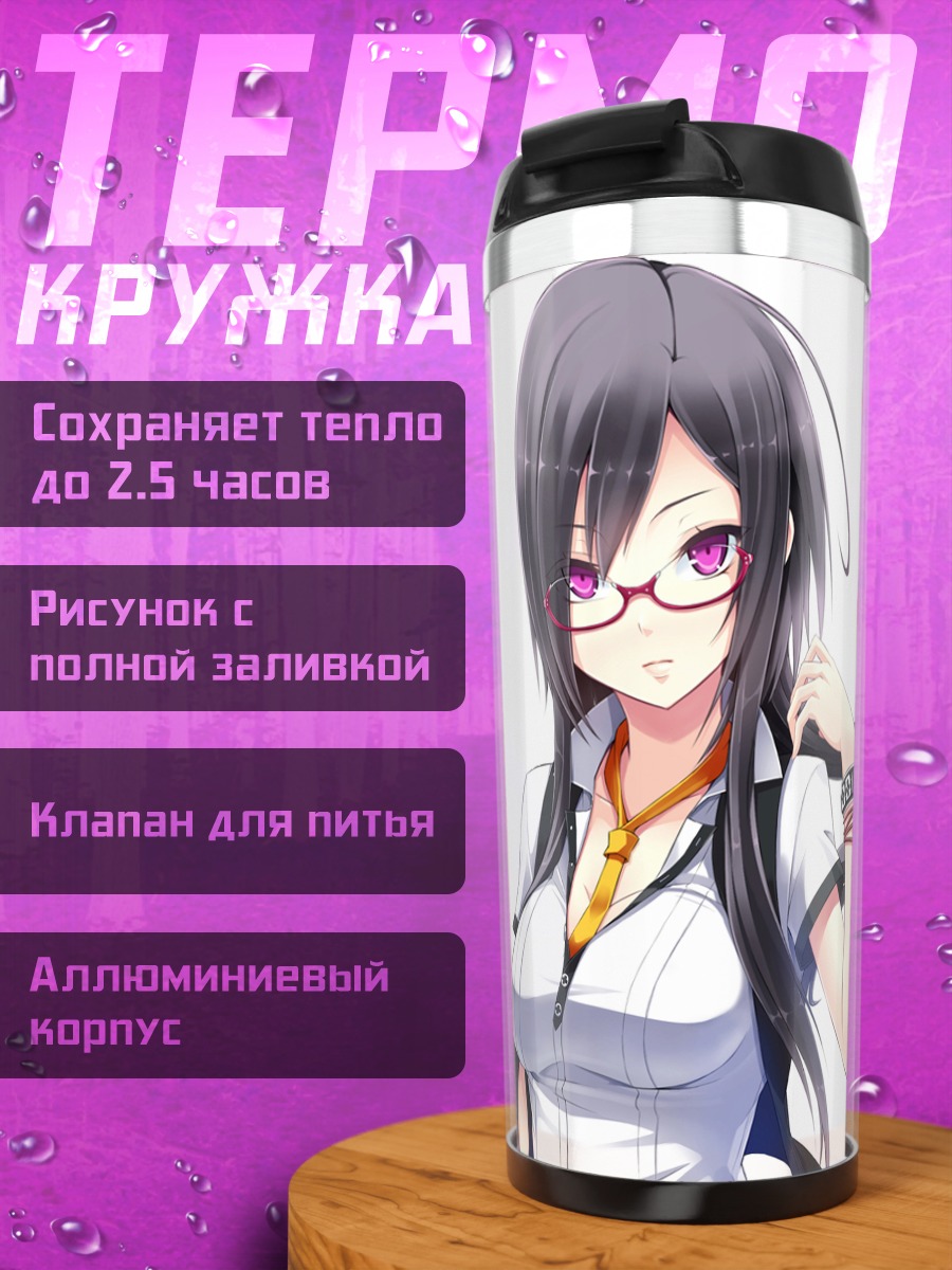 Термокружка Девушка в очках