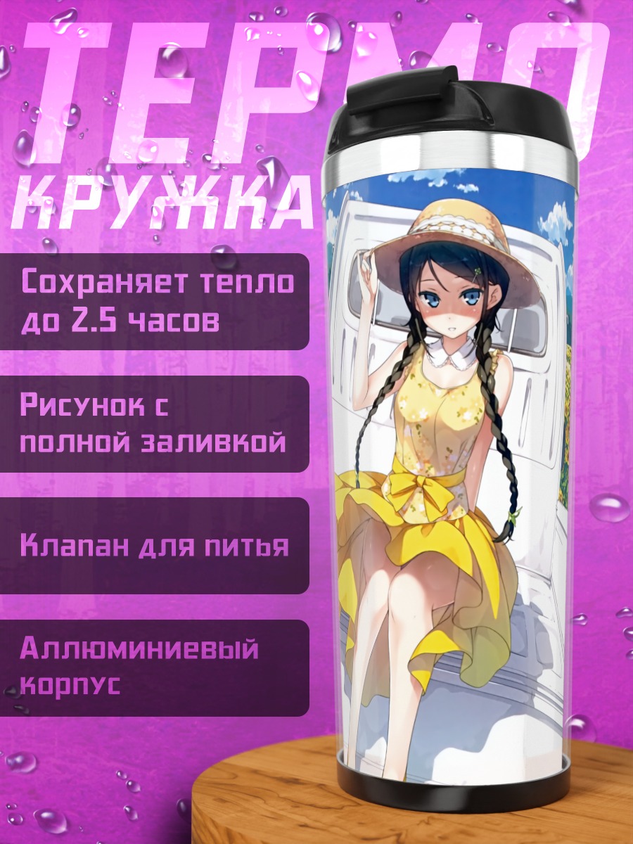 Термокружка Хироми Миягучи в подсолнухах