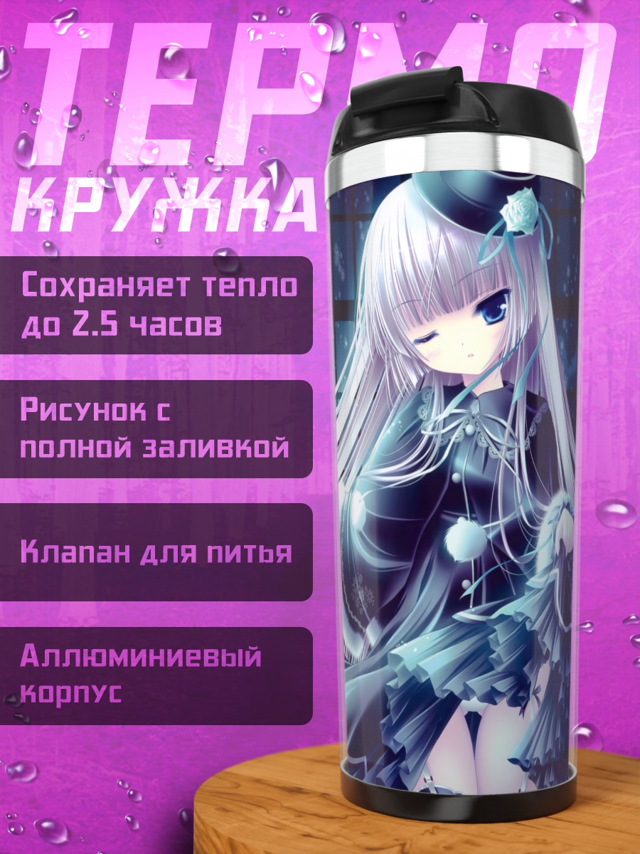 Термокружка Готическая лолита в платье
