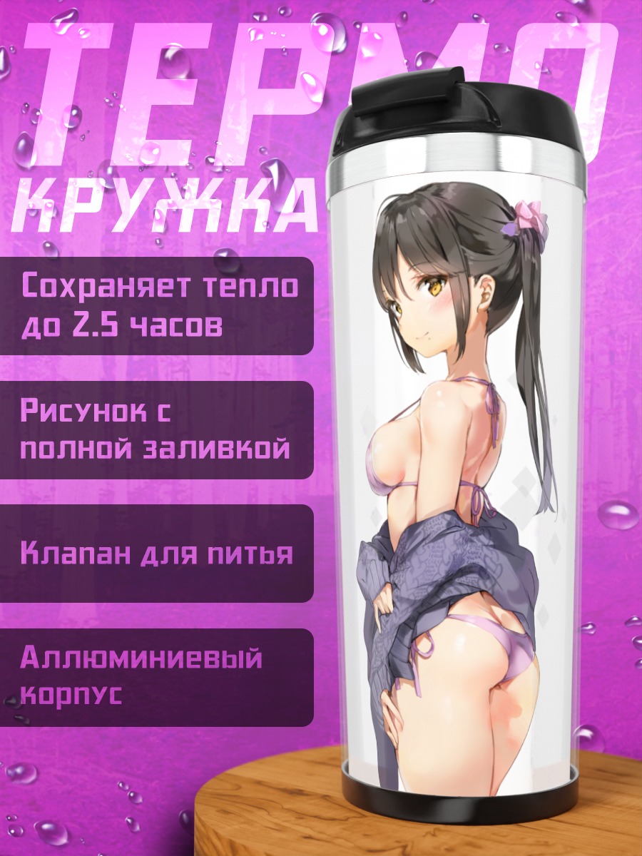Термокружка Девушка в бикини