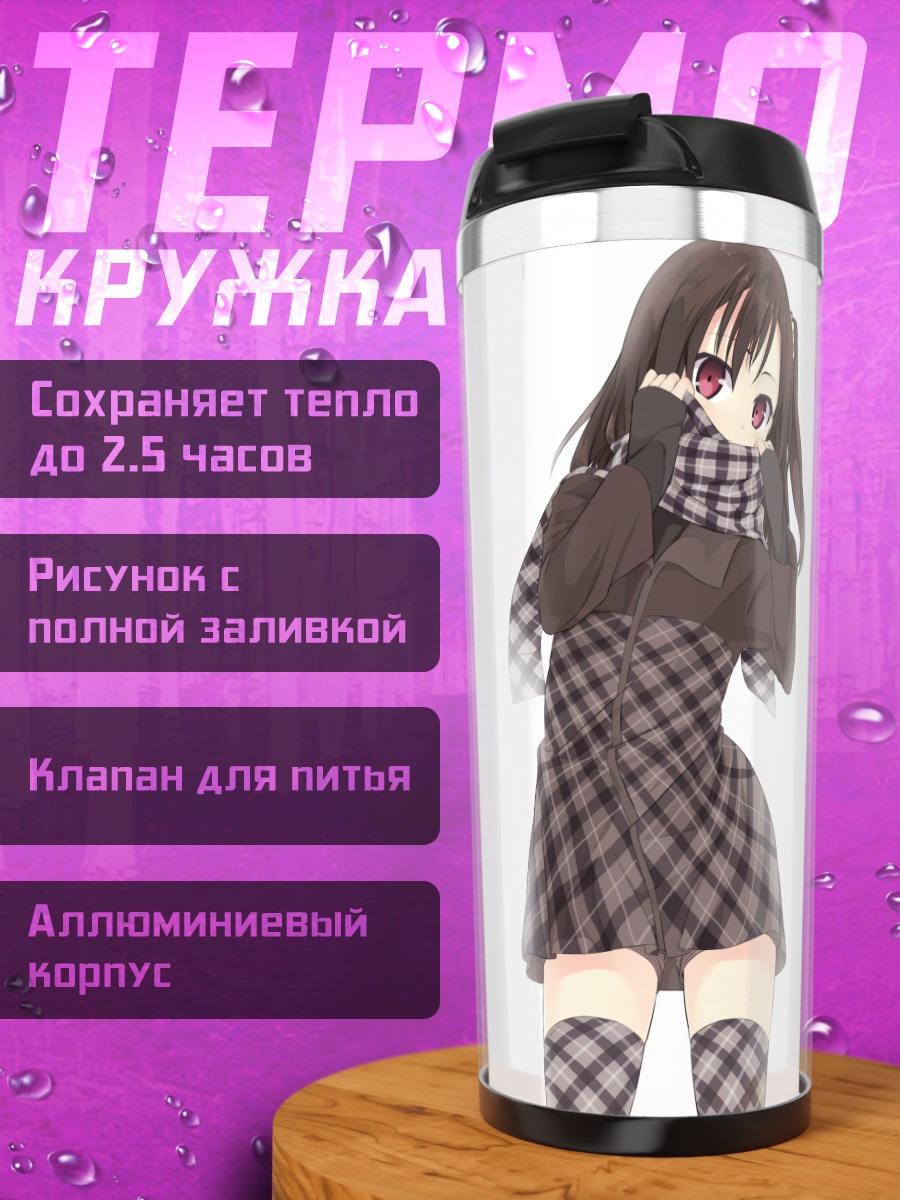 Термокружка Шизуку в клетку