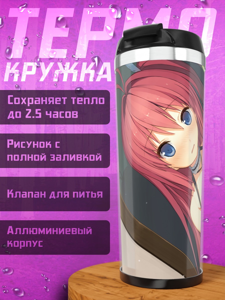 Термокружка Асука Курасина в платье