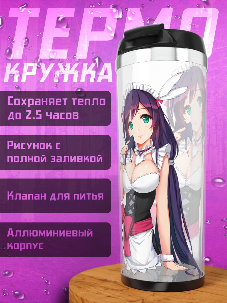 Термокружка Нозоми Тодзё горничная