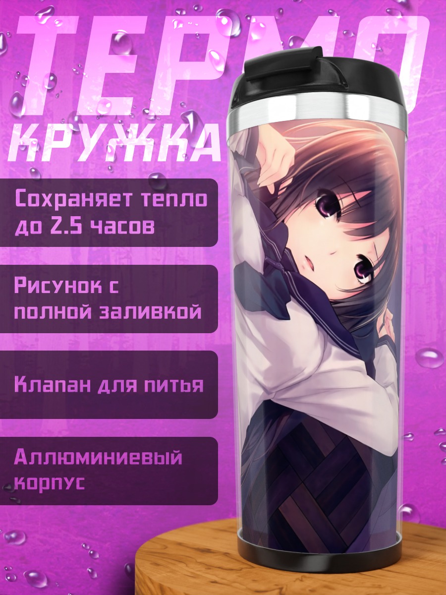 Термокружка Рика Шираминэ в школе