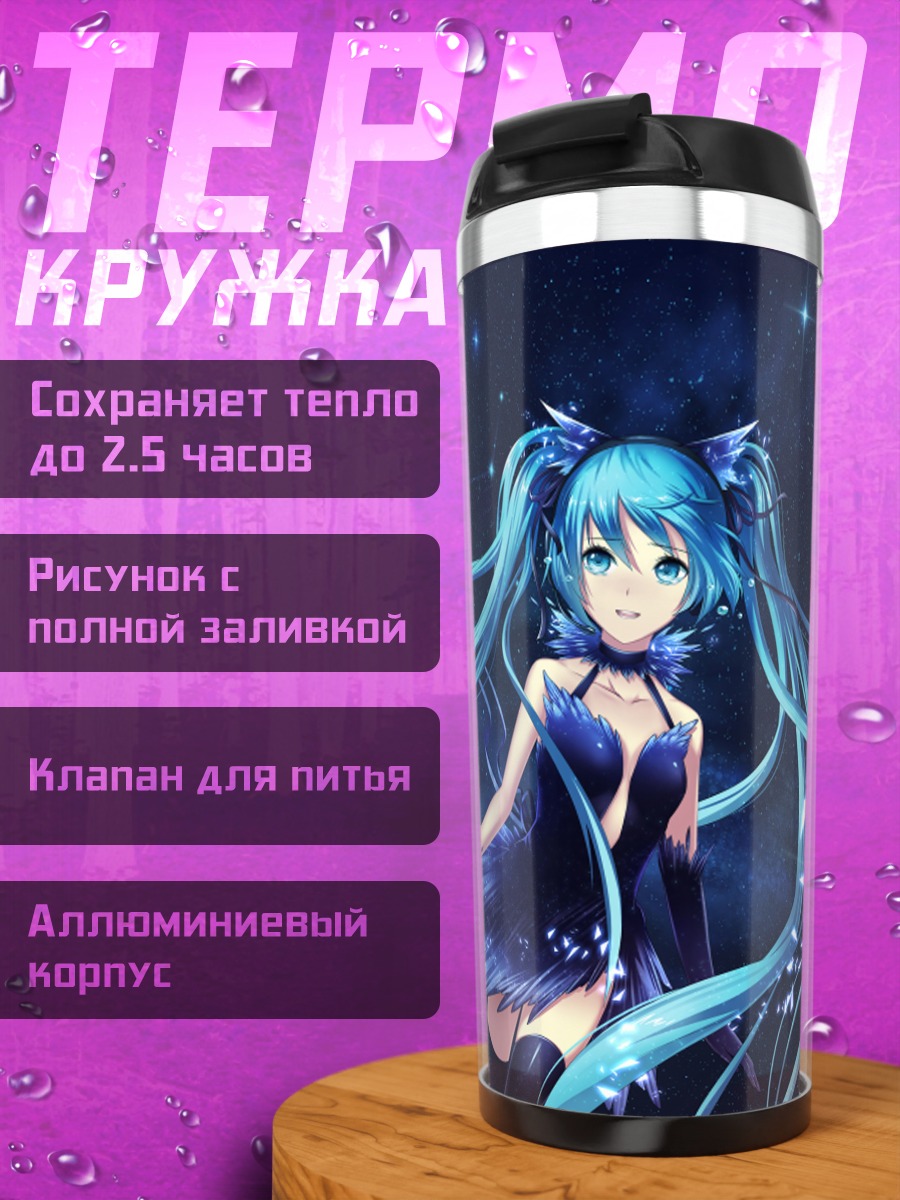 Термокружка Мику Хацунэ в звездах