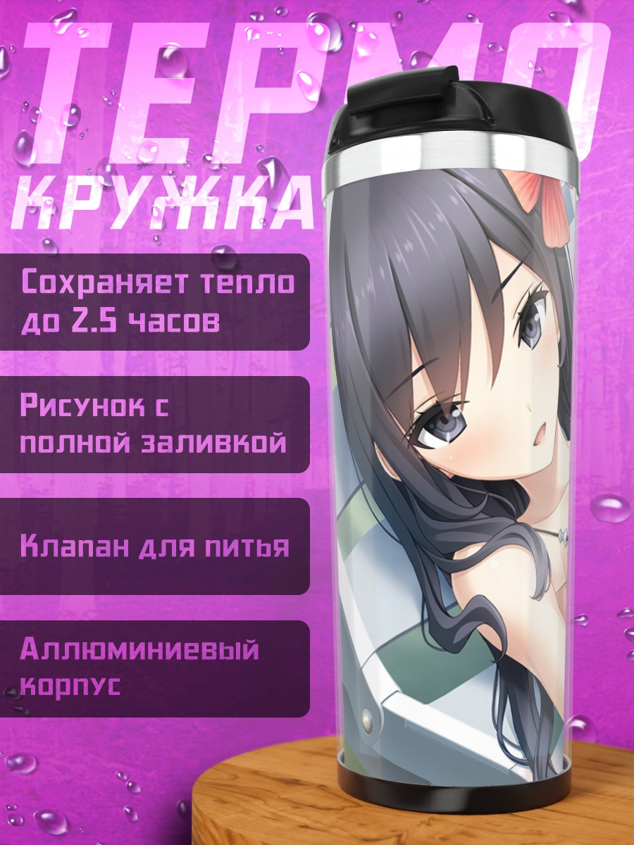 Термокружка Аманэ Хёдо на пляже