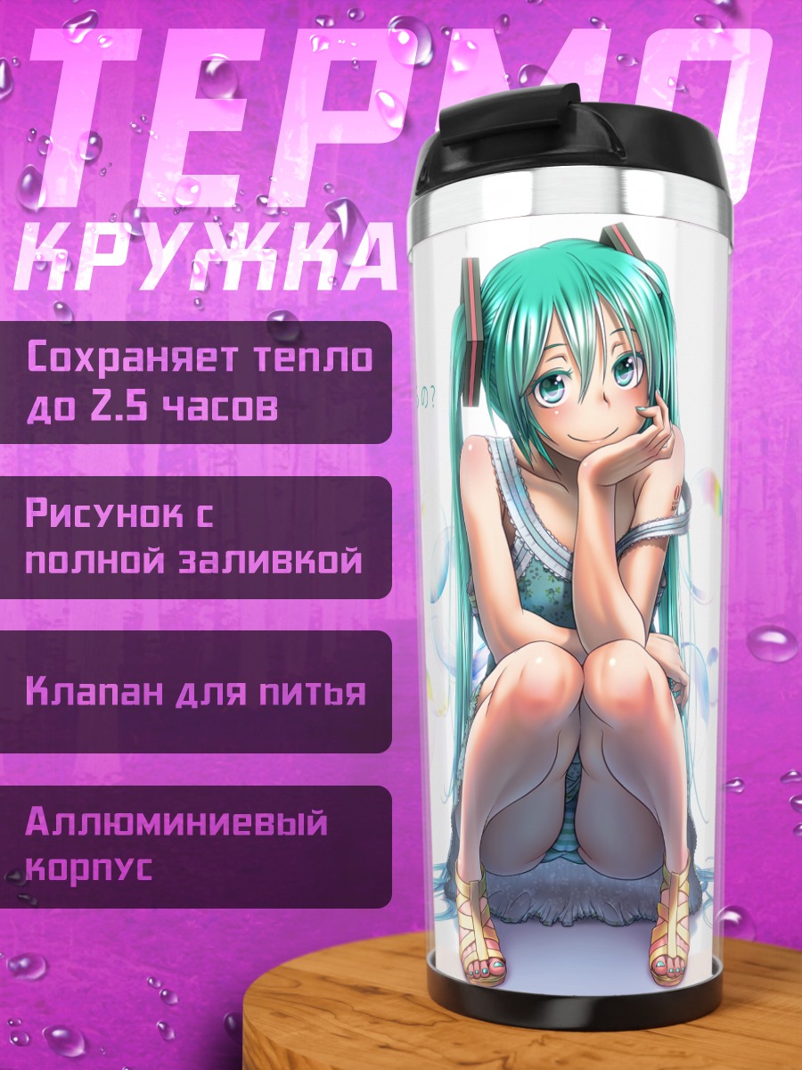 Термокружка Мику Хацунэ в пузырях