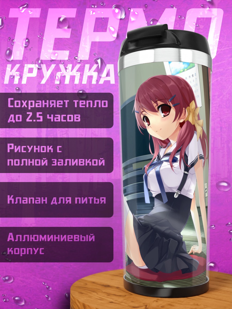Термокружка Девушка в школе
