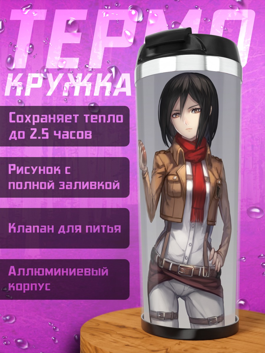 Термокружка Микаса Аккерман в форме