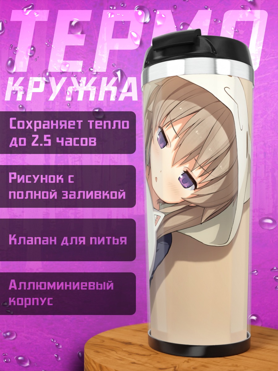 Термокружка Маширо Арисака с котом