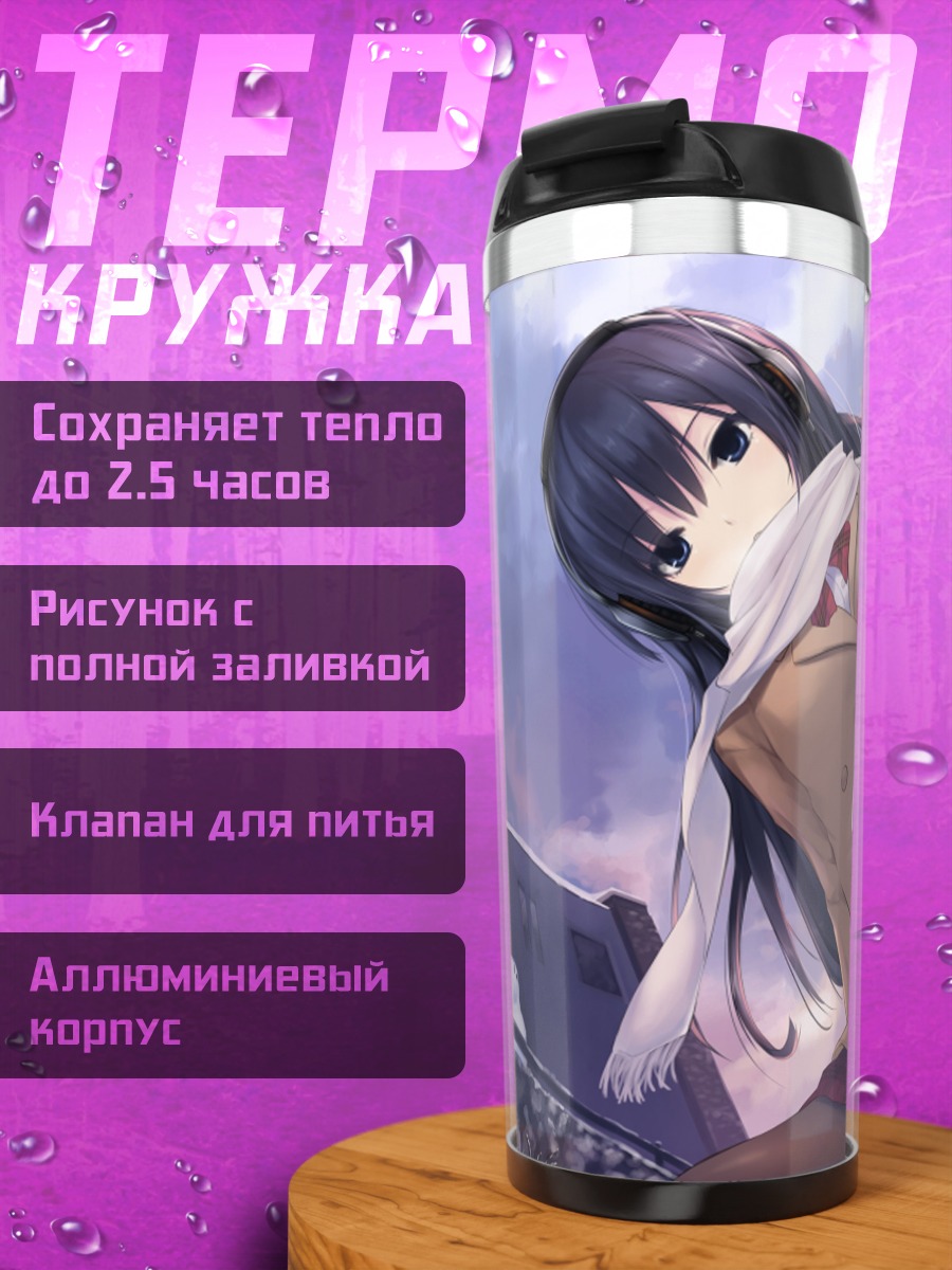 Термокружка Сумирэ Шинозаки в школе