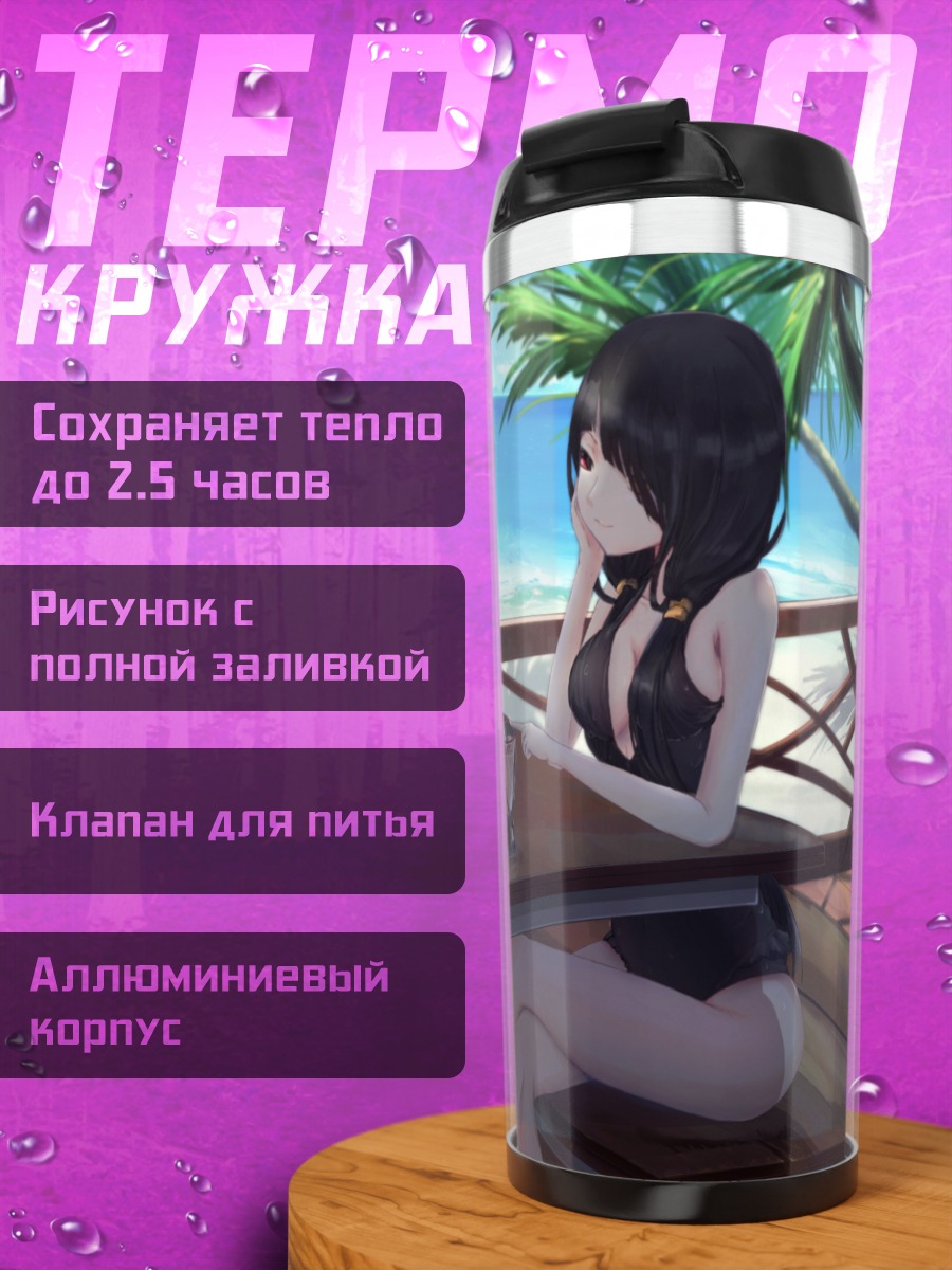 Термокружка Куруми Токисаки на пляже