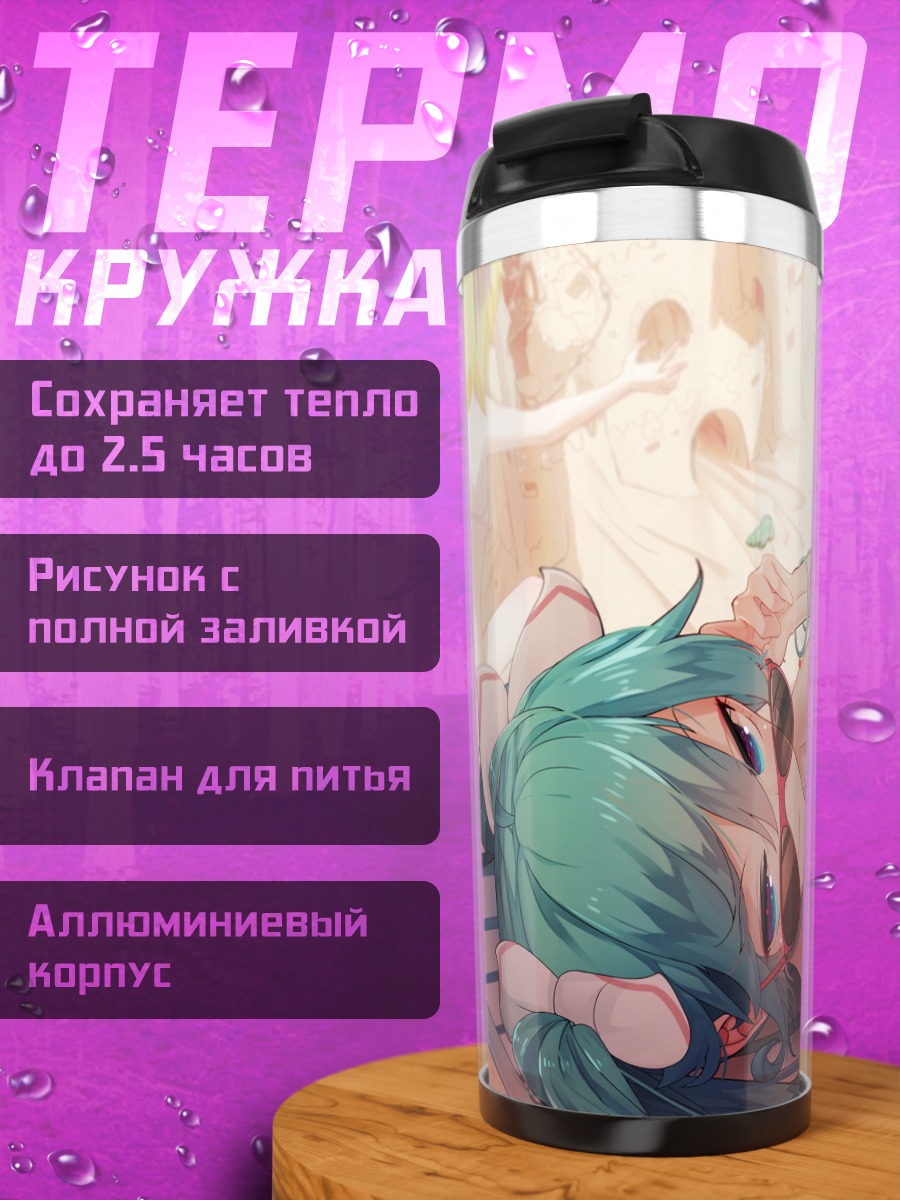 Термокружка Мику Хацунэ на пляже