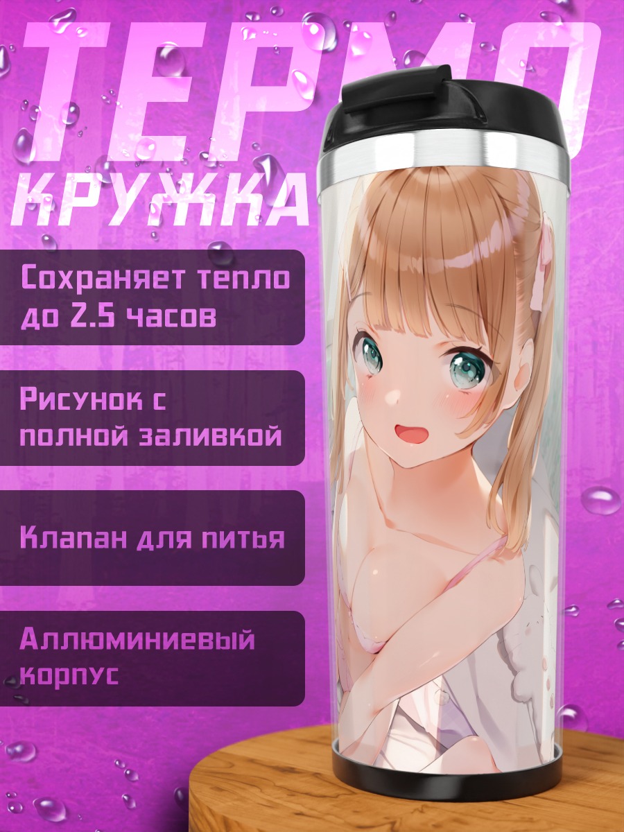 Термокружка Девушка в белье